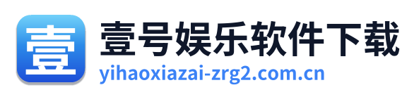 壹号娱乐软件下载